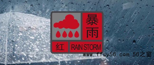 广东中山暴雨红色预警生效中 车辆被淹积水齐腰深