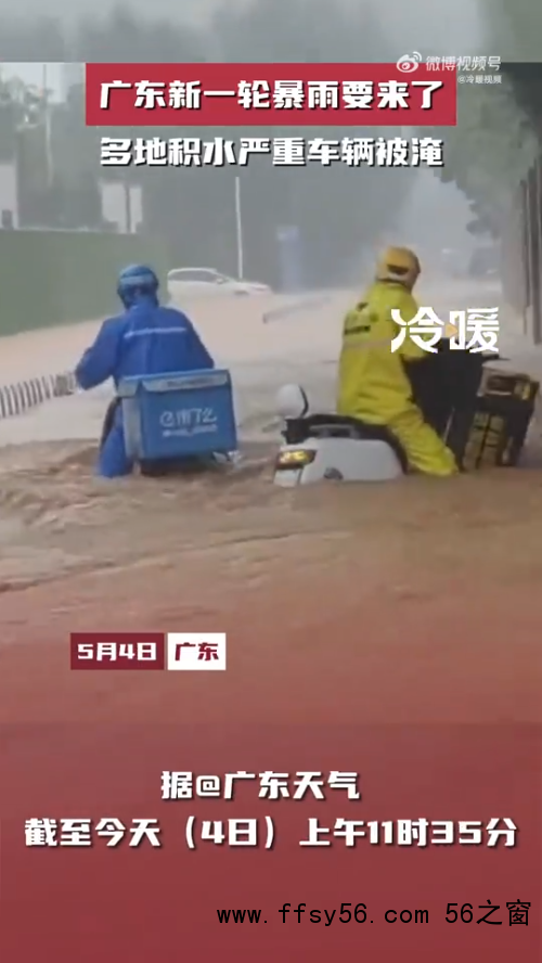 广东中山暴雨 车辆被淹积水齐腰深