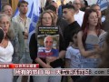 以民众举行示威 要求政府与哈马斯尽快达成协议【快讯】