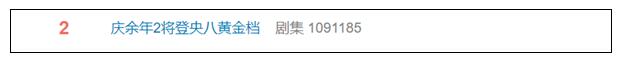 庆余年2将登央八黄金档