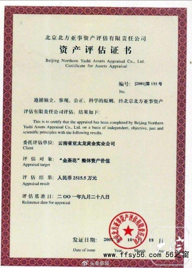 价值上亿的金茶花在银行离奇失踪 法院执行迷雾待解