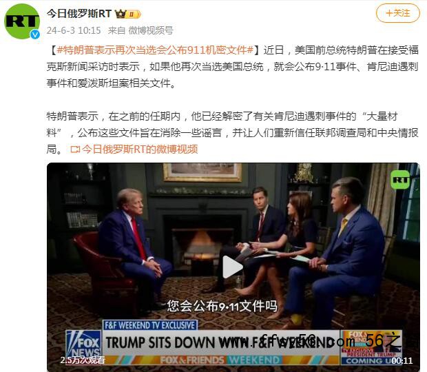 特朗普称若当选将公布911机密文件