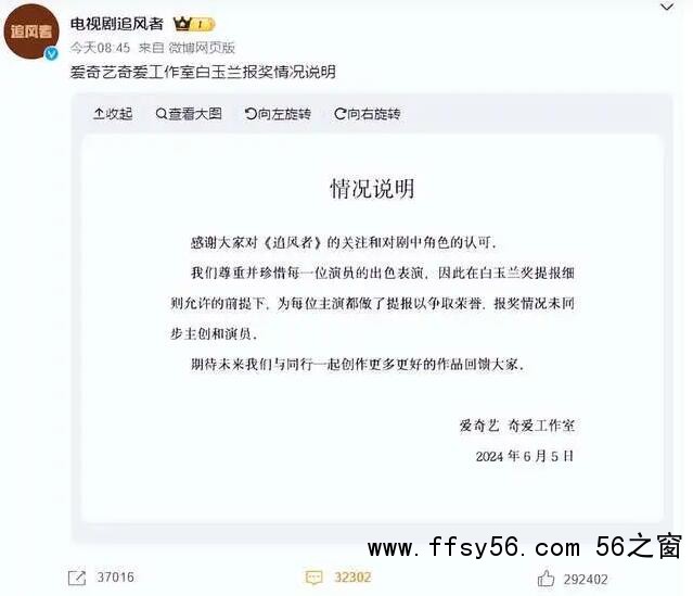 王一博王阳追风者3方回应白玉兰争议
