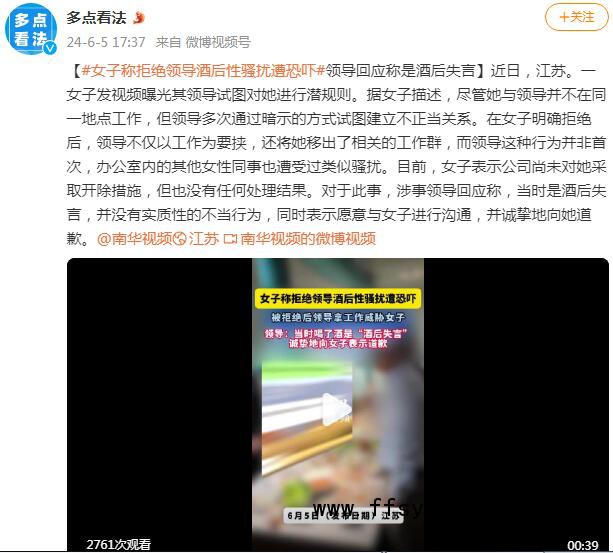 女子称拒潜规则遭恐吓 领导:喝多了