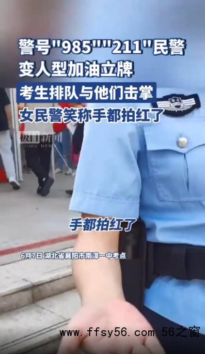 警号985211的民警手被拍红了