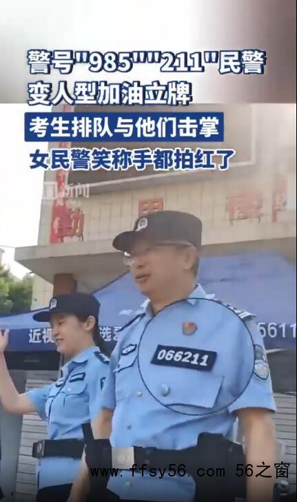 警号985211的民警手被拍红了
