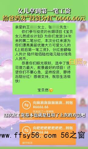 女儿获第一笔工资给爸妈分红6666元