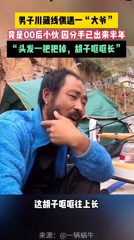 00后小伙失恋后徒步西藏成大爷 
