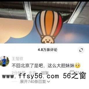 王楚钦问全红婵不回北京了是吧