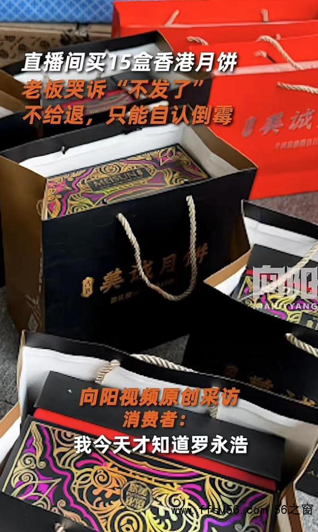 老板买到15盒香港月饼哭诉不发了 小杨哥带货翻车引热议