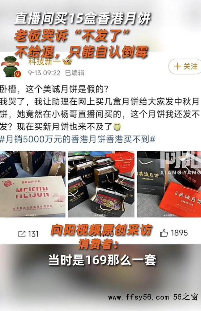 老板买到15盒香港月饼哭诉不发了