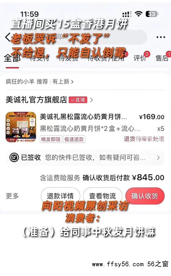 老板买到15盒香港月饼哭诉不发了 小杨哥带货翻车引热议