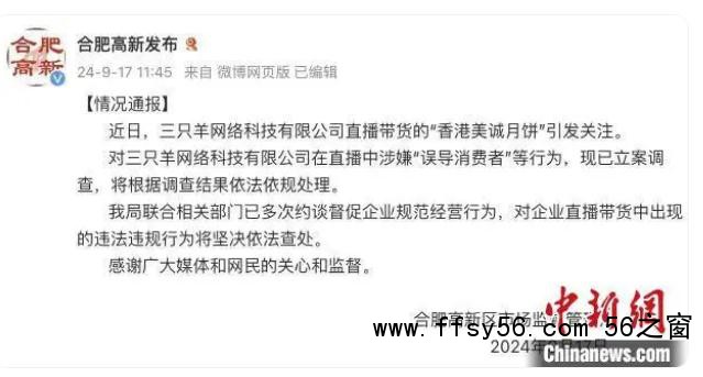 三只羊涉嫌误导消费者被立案调查