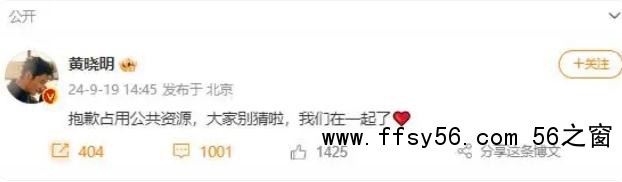 黄晓明官宣与叶珂在一起了