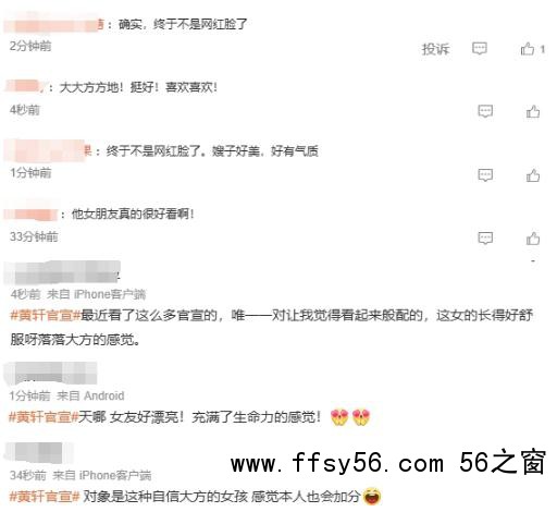 黄轩官宣女朋友