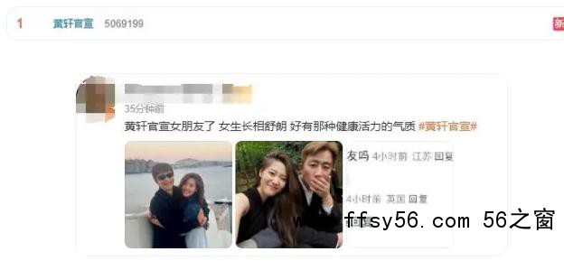 黄轩官宣女朋友