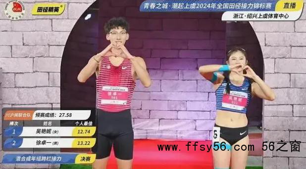 吴艳妮徐卓一混合接力夺冠