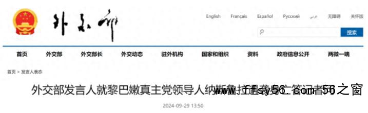 中方回应黎巴嫩真主党领导人身亡