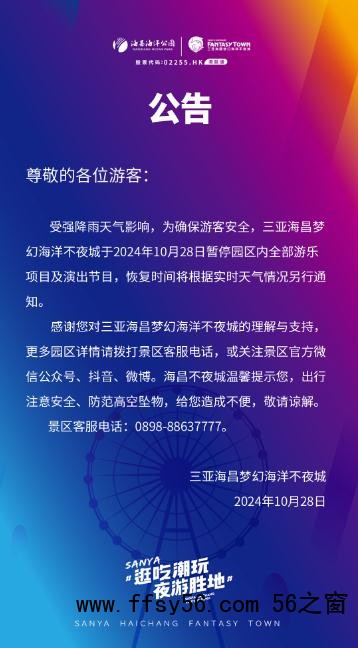 三亚全市中小学停课