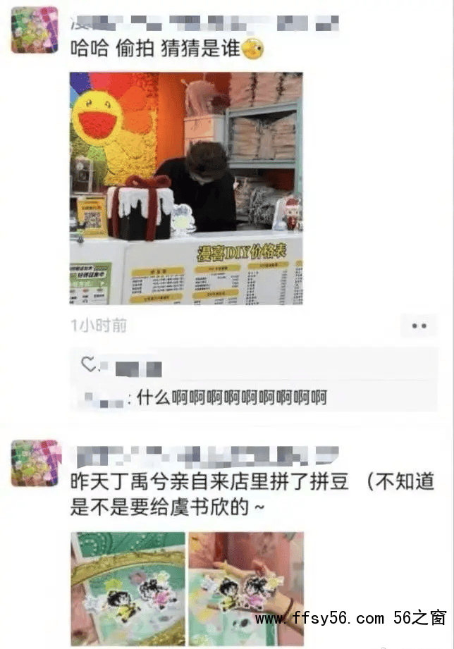 丁禹兮给虞书欣做拼豆了
