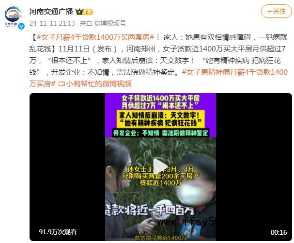 女子月薪4千 贷款1400万买两套房