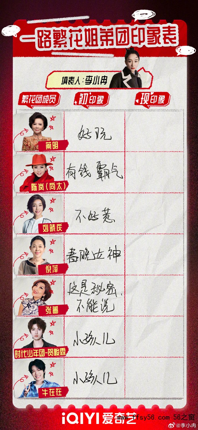 李小冉说刘晓庆不好惹