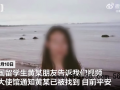 知晓:在纽约失联5日的中国留学生已找到，朋友发文：目前人平安