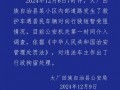 知晓:大厂警方通报救护车遇阻事件 车主被行政拘留