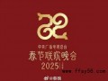 央视蛇年春晚分会场确定 武汉首次成为春晚分会场！
