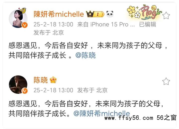 陈晓陈妍希官宣离婚