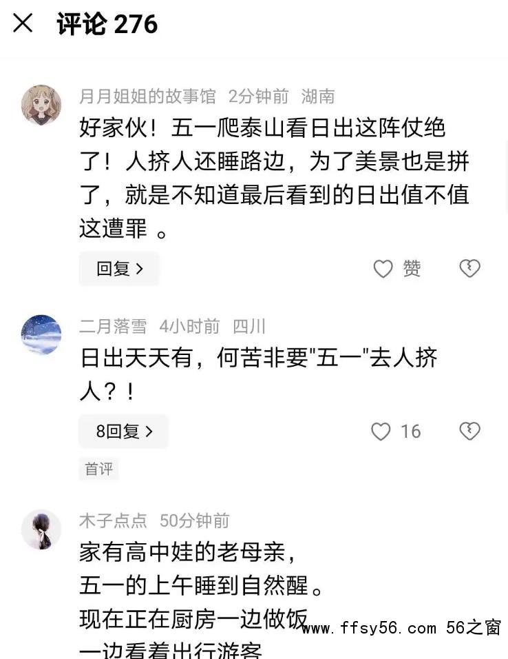 五一凌晨3点泰山人多得走不动道