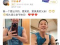 沙溢晒健身照大秀肌肉 具体情况是怎么样？