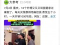16个外甥又到舅舅家过暑假了 具体情况是怎么样？