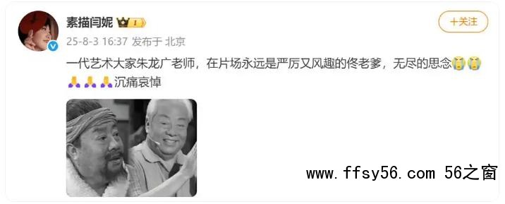 闫妮悼念朱龙广 曾在武林外传演父女