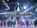 香港小姐14强佳丽均是高学历 具体情况是怎么样？