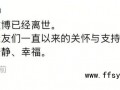 说唱歌手孩子王Jake车祸离世 母亲：爱子文博已经离世，愿他在另一边安静、幸福！