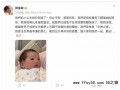 郭富城官宣三胎产女，自己感到无比幸福和富足！