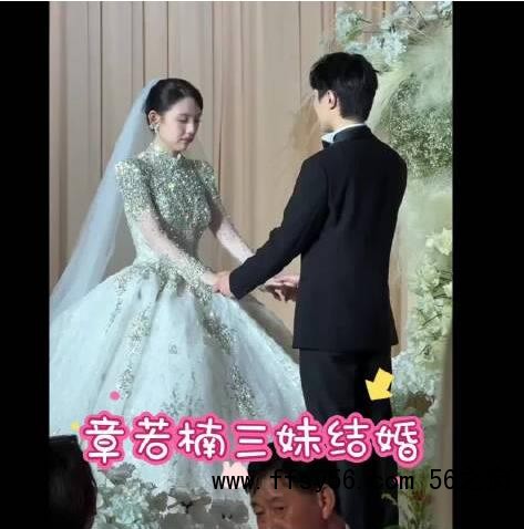 章若楠3妹婚礼现场曝光