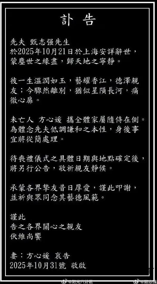 演员甄志强去世 曾被誉为最帅展昭
