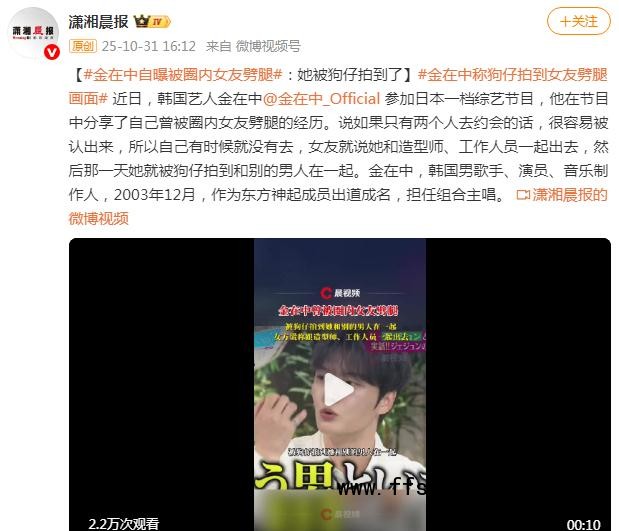 金在中自曝被圈内女友劈腿