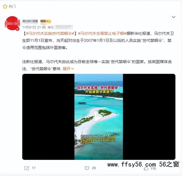全球唯一!马尔代夫实施世代禁烟令