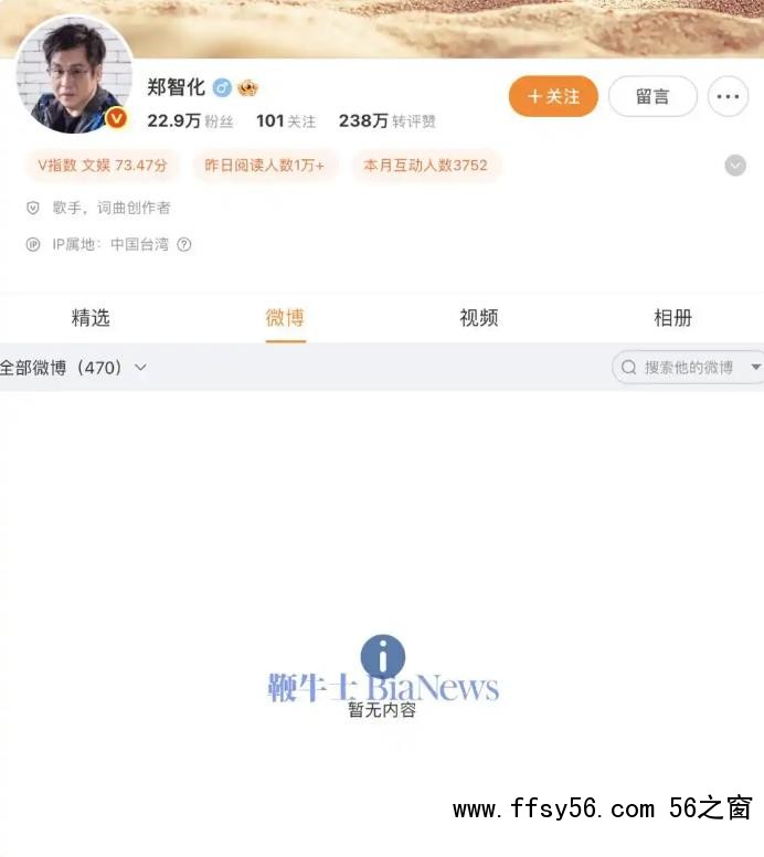 郑智化清空微博宣布退网