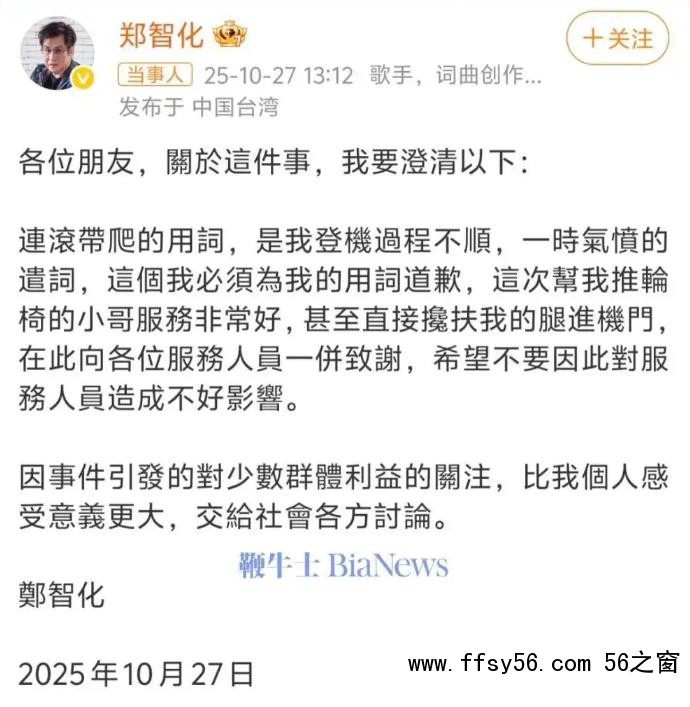 郑智化清空微博宣布退网