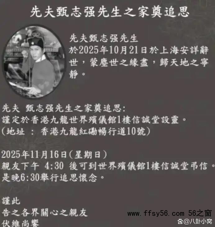 甄志强妻子方心媛公布家奠追思会细节