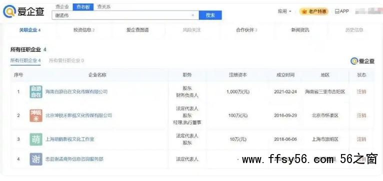 谢孟伟及其妻子被限制高消费