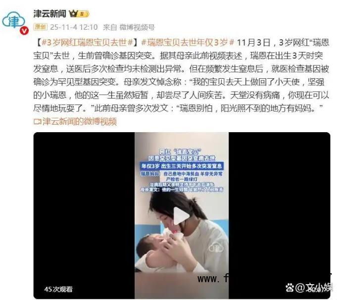 网红瑞恩宝贝患罕见病去世 年仅3岁