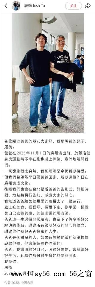 屠颖儿子:爸爸跑步机摔倒 意外离开