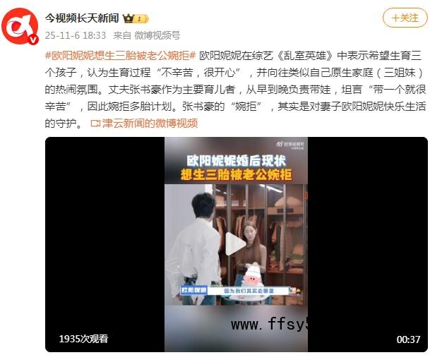 欧阳妮妮想生三胎被老公婉拒