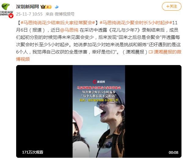 马思纯说花少结束后大家经常聚会