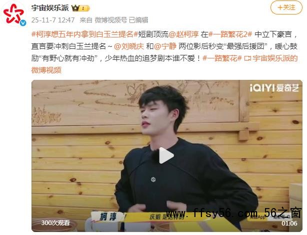 柯淳想五年内拿到白玉兰提名